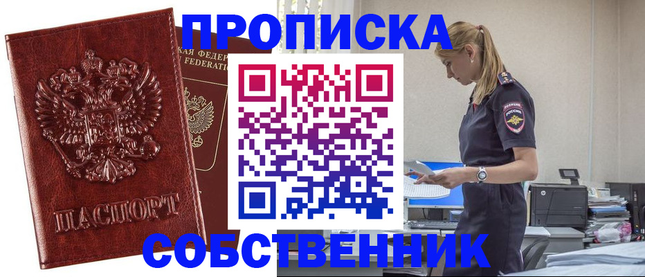 прописка штамп в Касимове